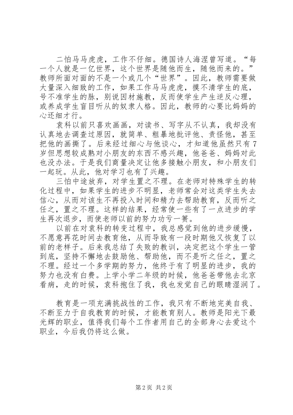 转化后进生的心得体会_第2页