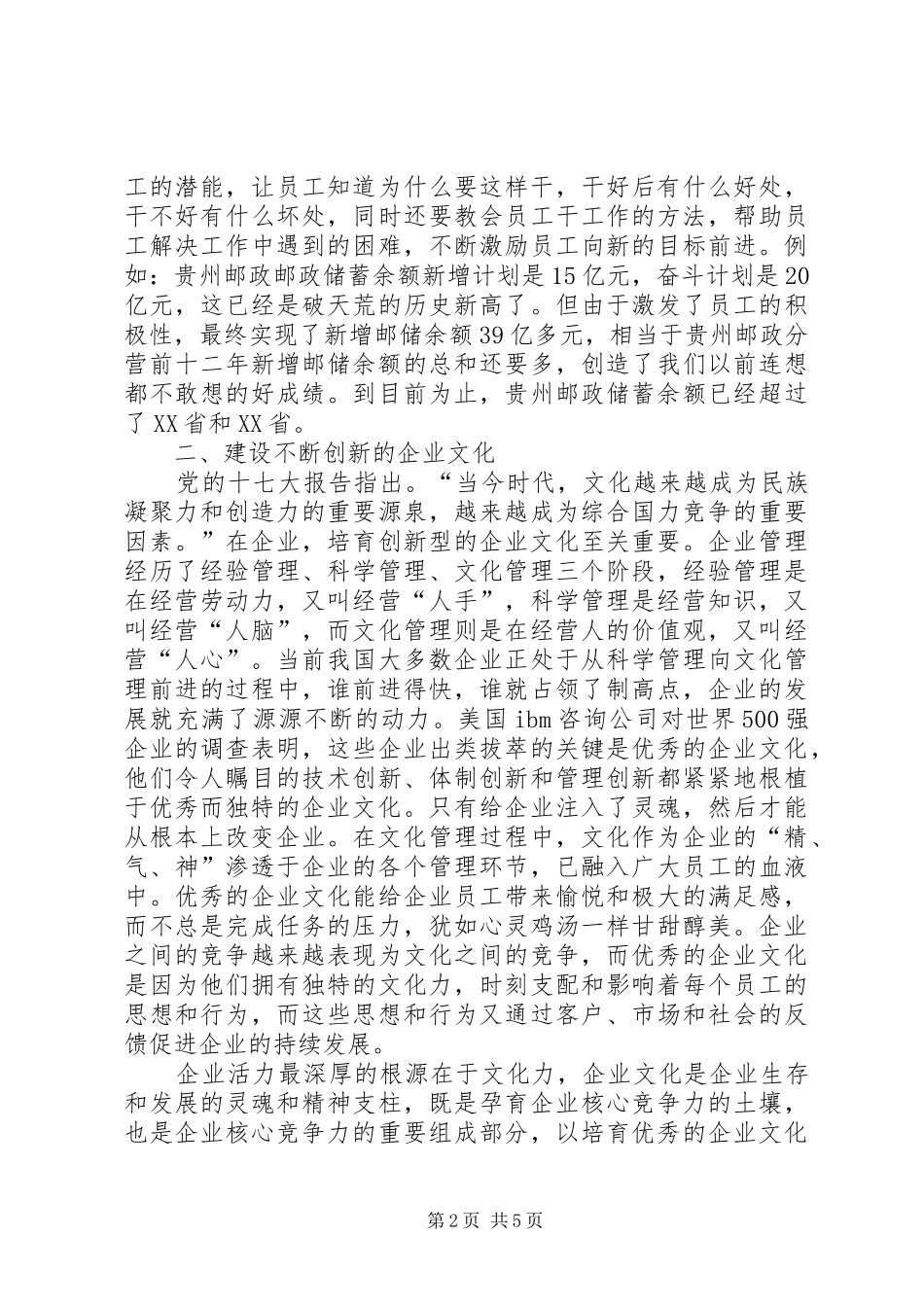 学习贵州邮政精神的心得体会_第2页