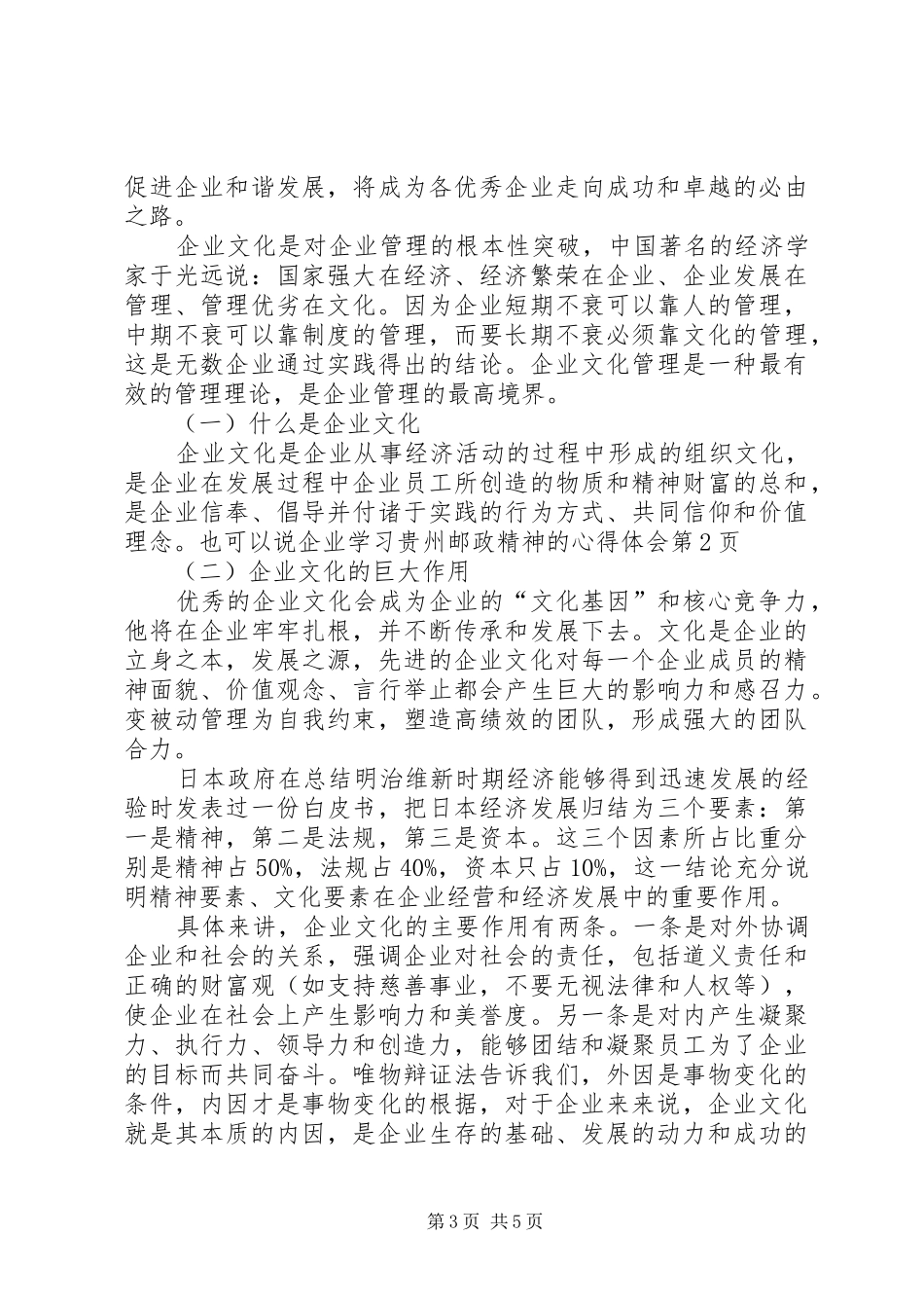 学习贵州邮政精神的心得体会_第3页