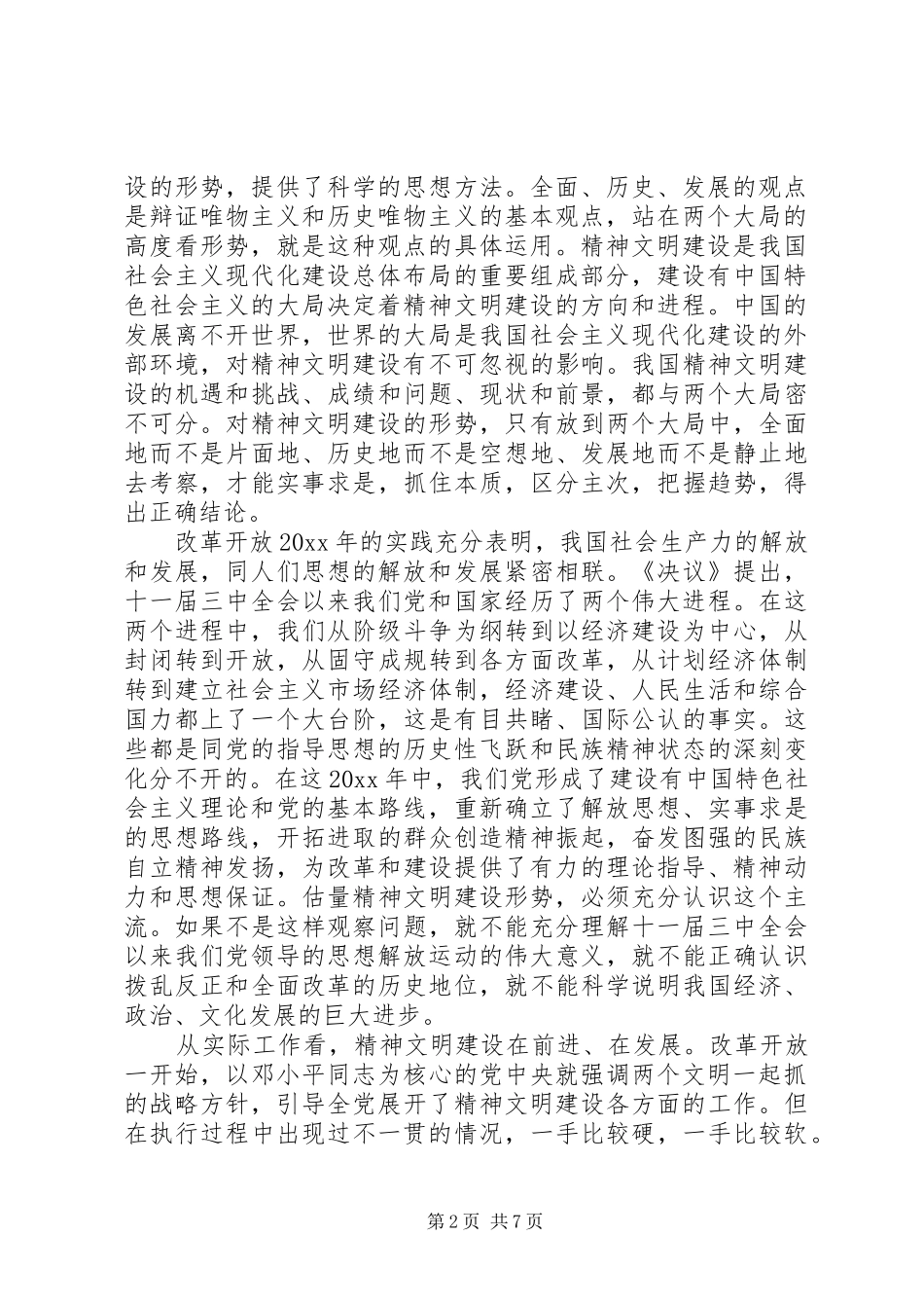 十四中全会学习心得_第2页