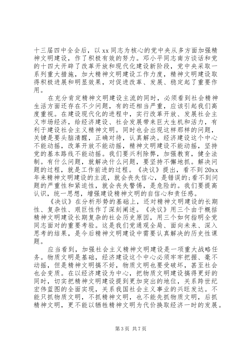 十四中全会学习心得_第3页