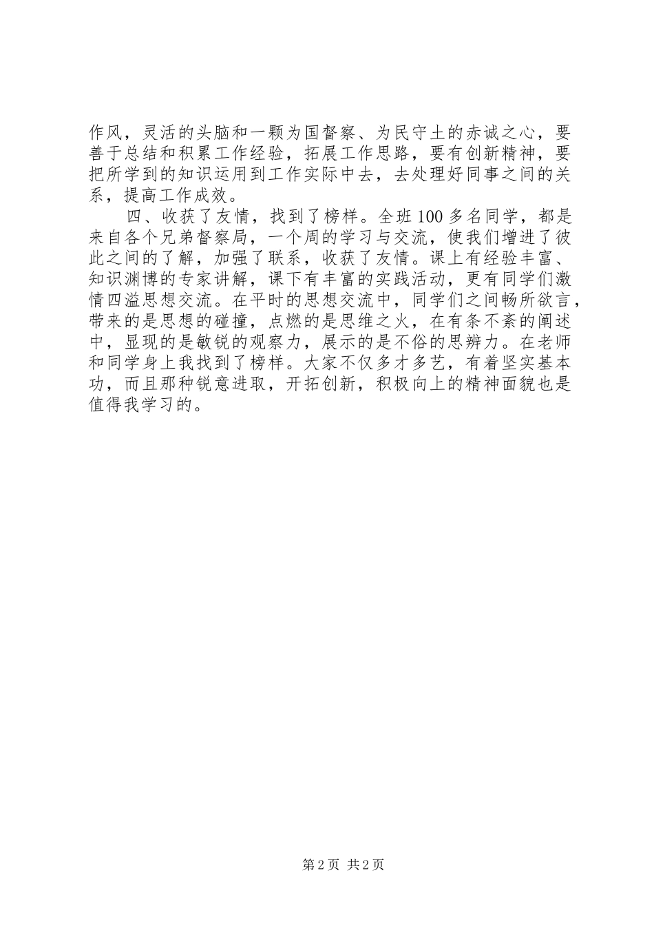 集中整训活动心得体会_第2页