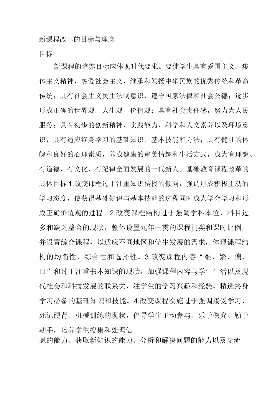 新课程目标与理念_第1页