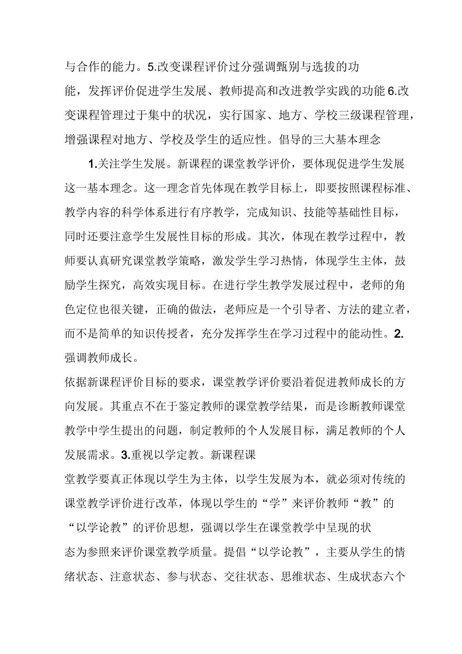 新课程目标与理念_第2页