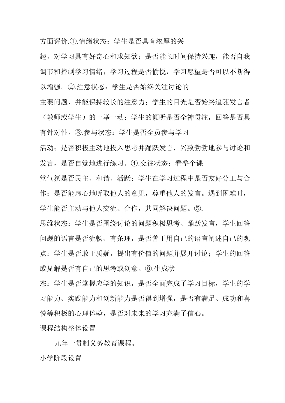 新课程目标与理念_第3页