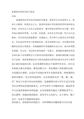 新课程目标与理念