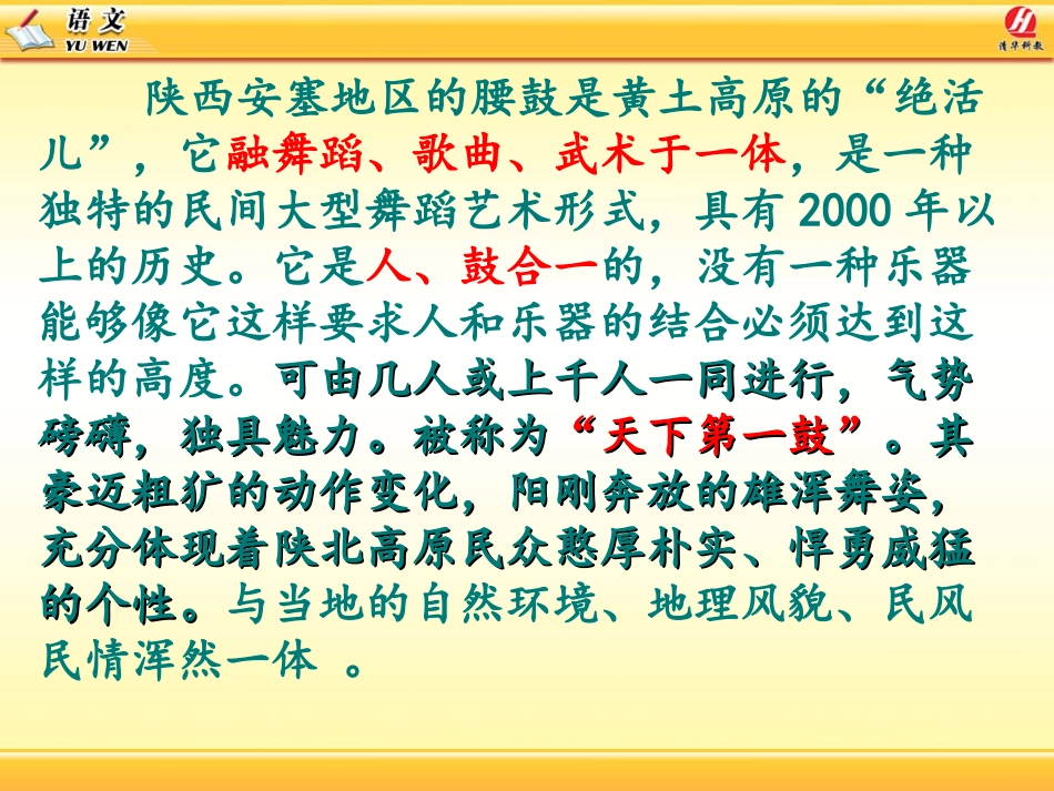 安塞腰鼓教学课件_第2页
