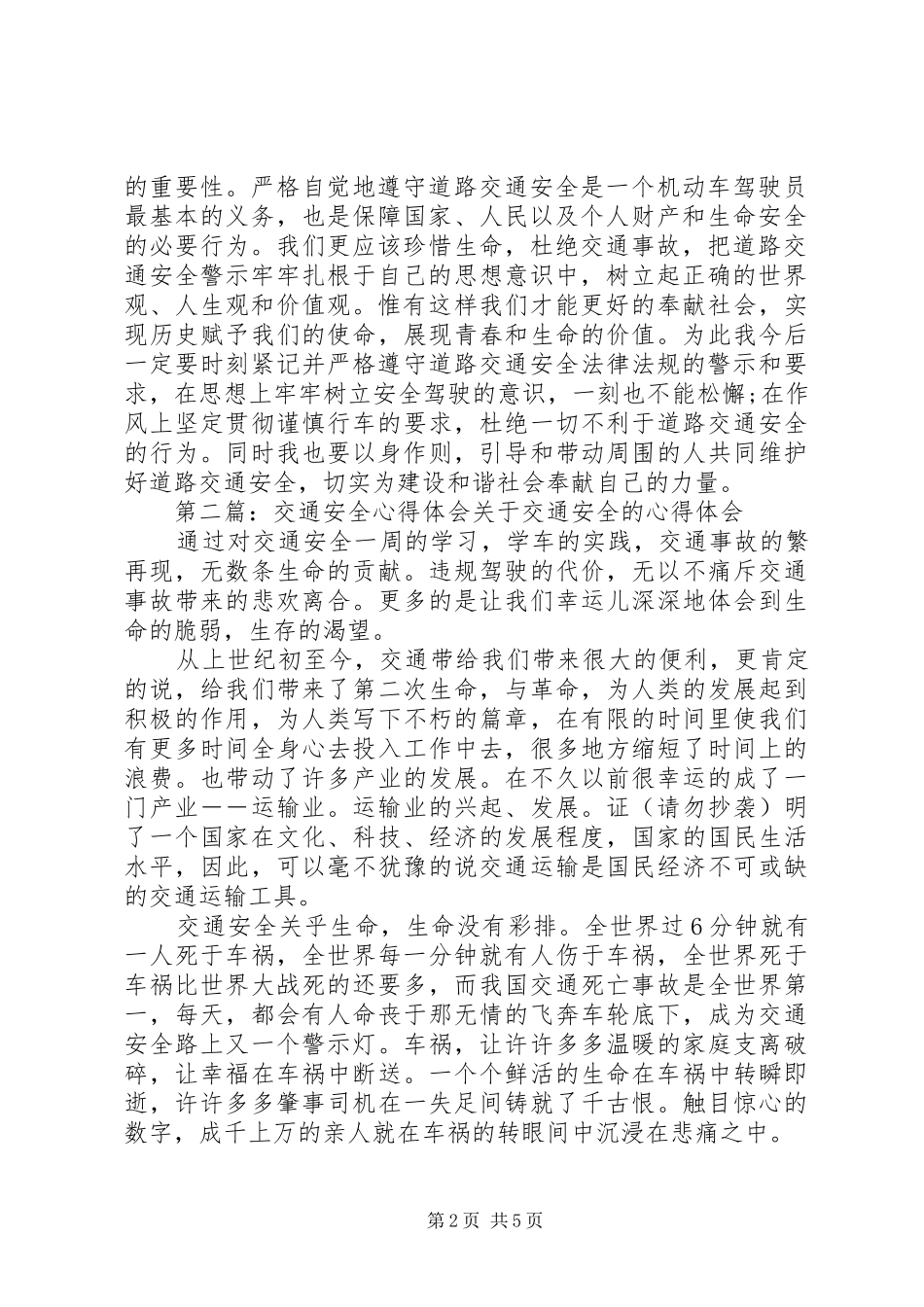 交通安全心得体会_第2页