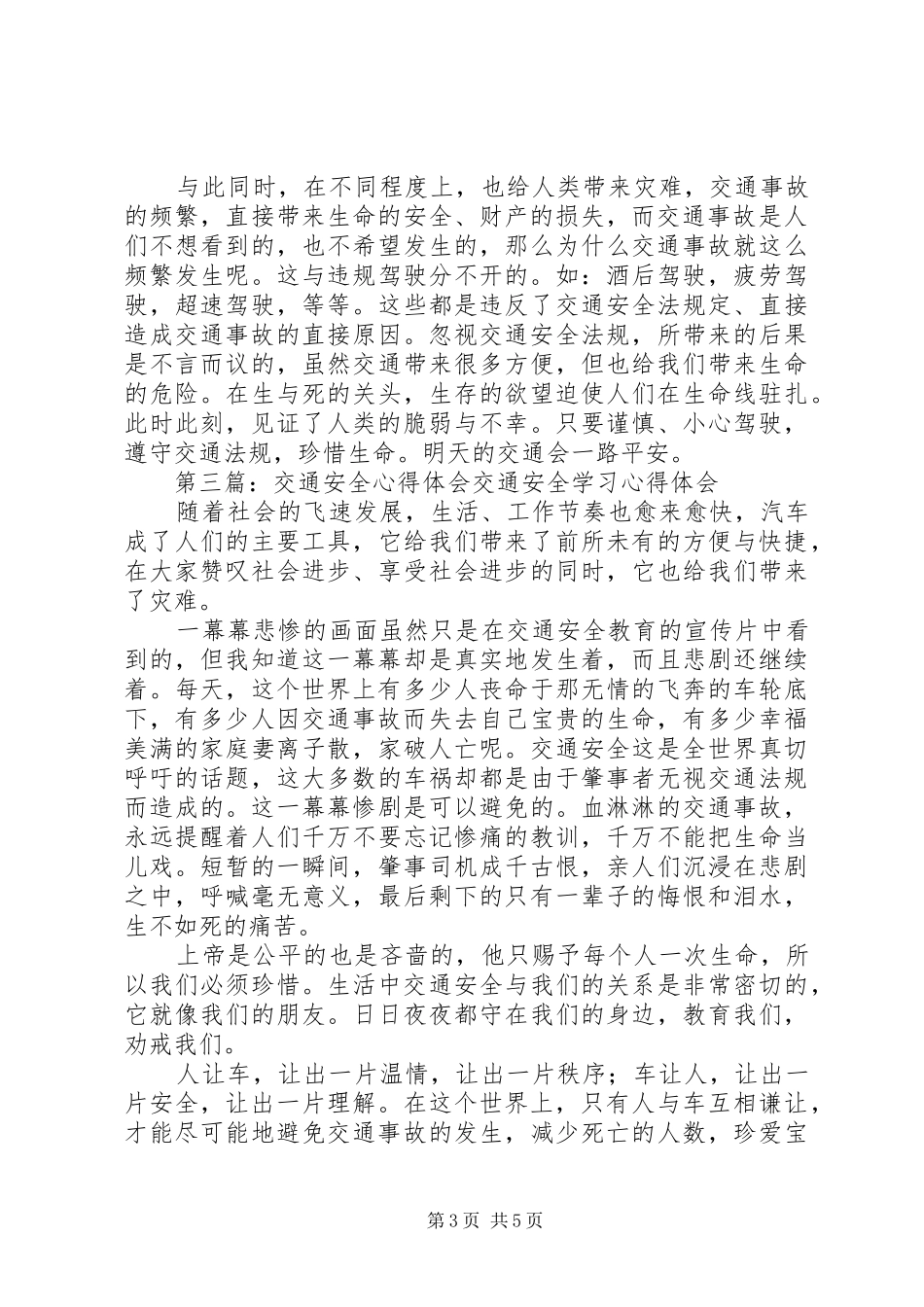交通安全心得体会_第3页