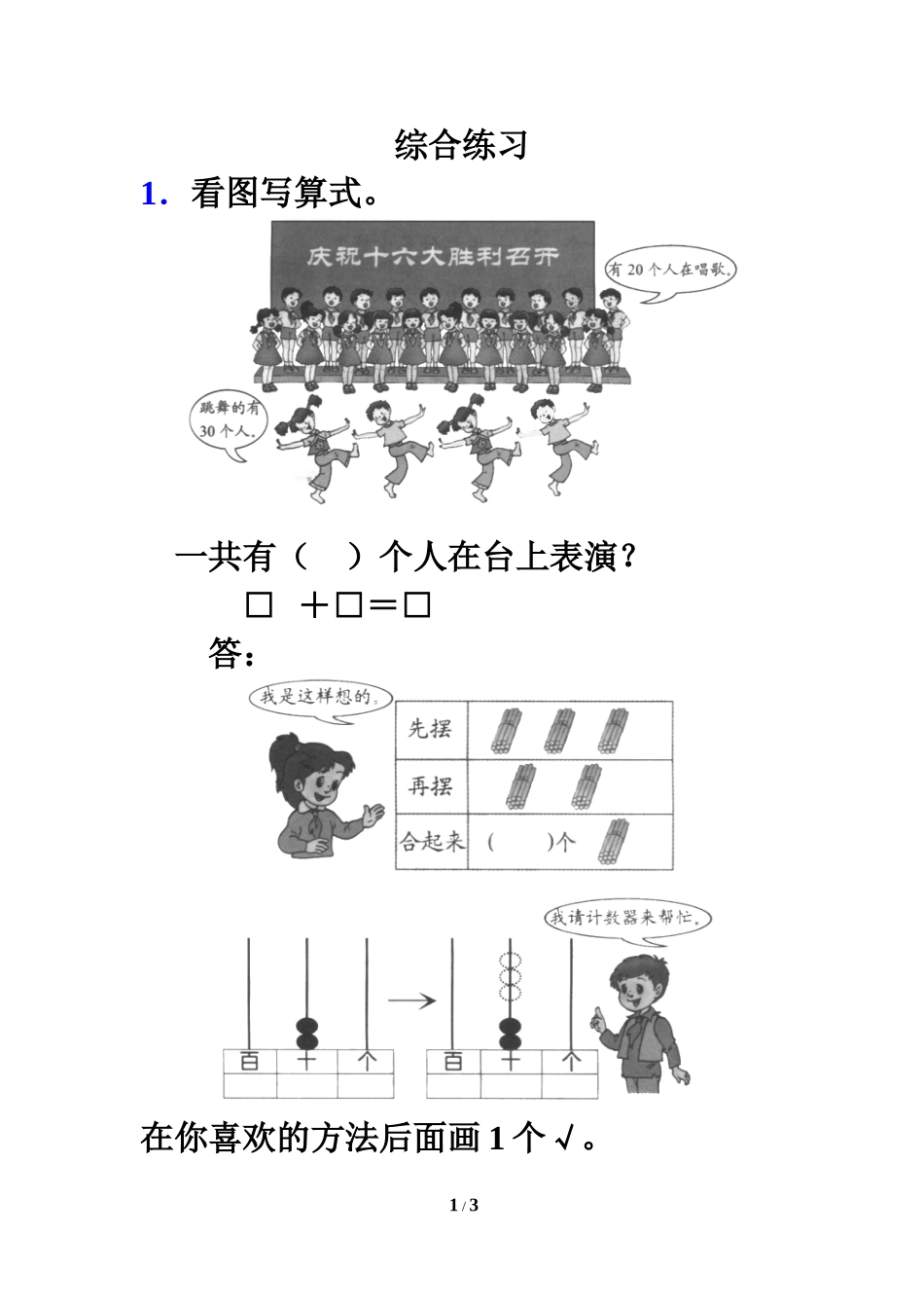 《整十数加、减整十数》综合练习1_第1页