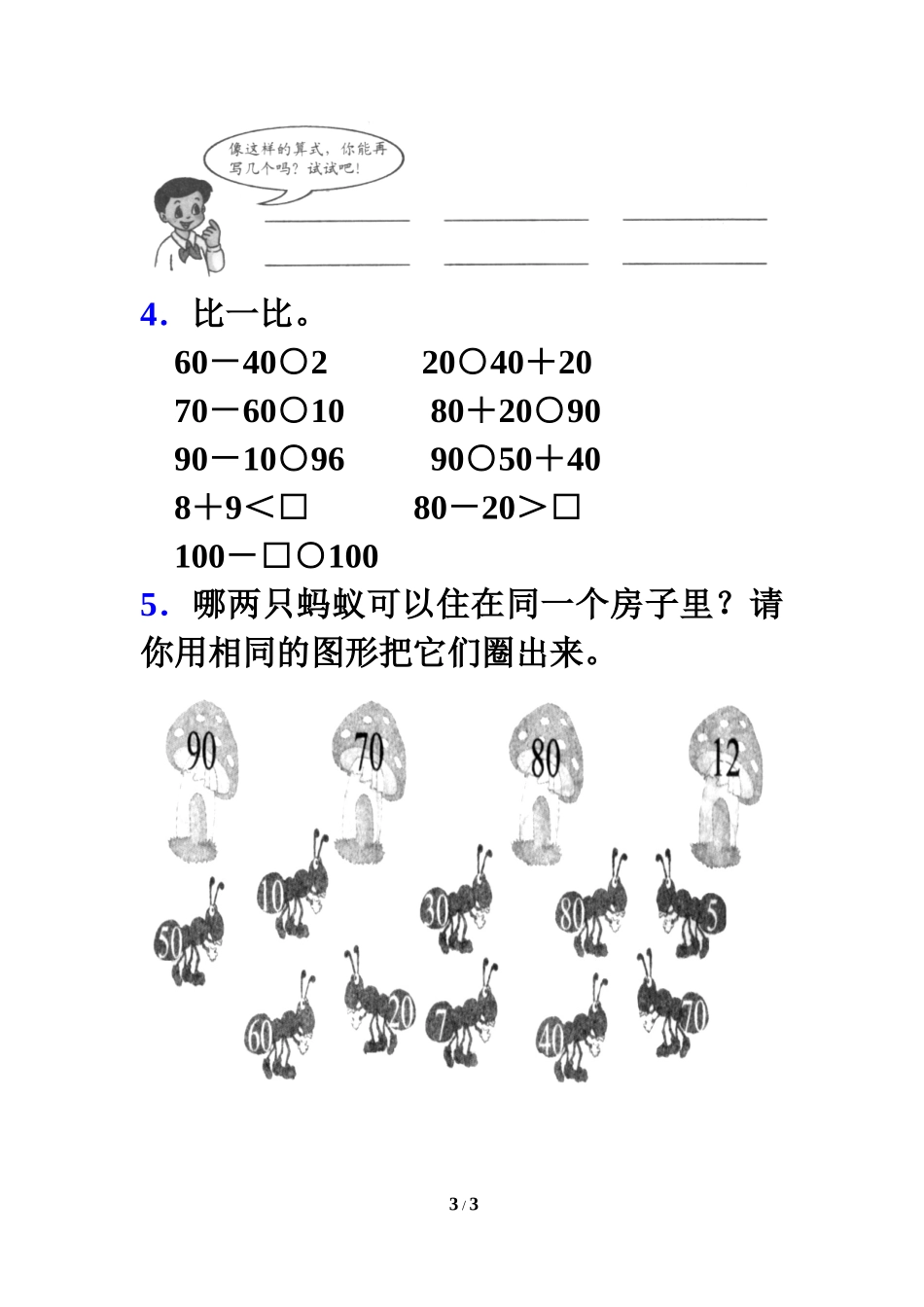 《整十数加、减整十数》综合练习1_第3页
