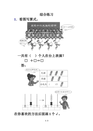 《整十数加、减整十数》综合练习1