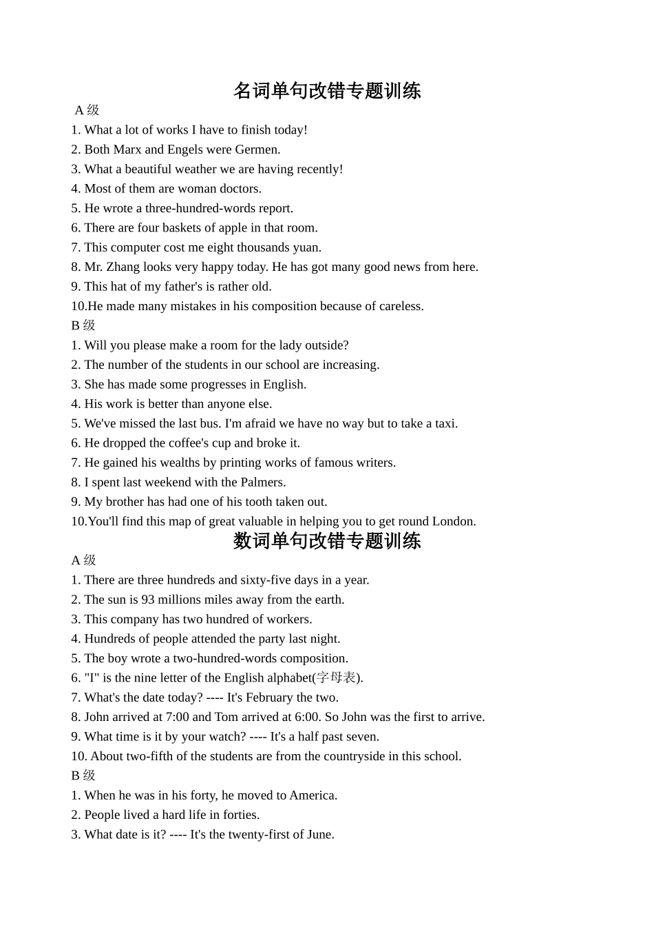 高中英语单句改错专题训练_第1页