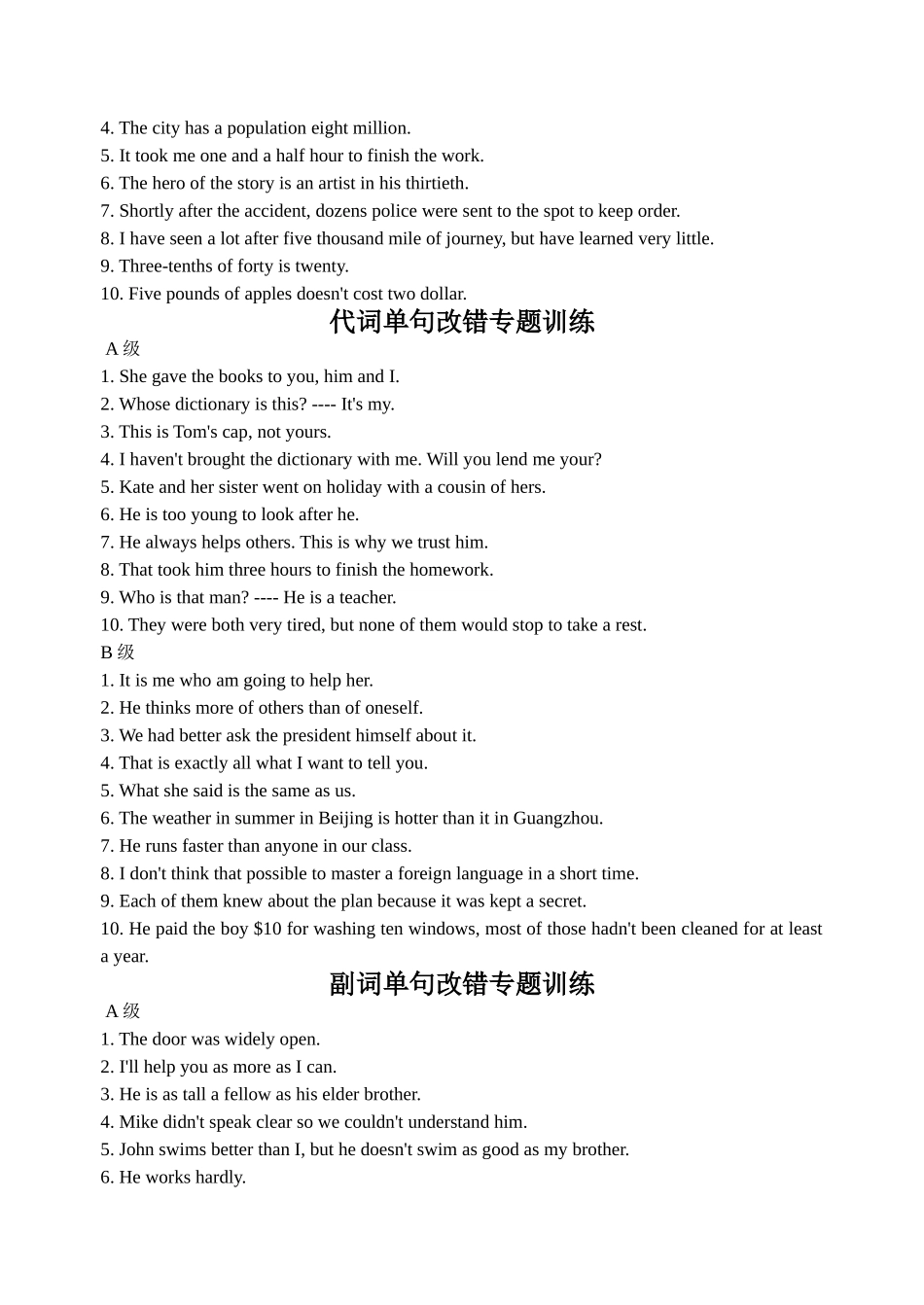 高中英语单句改错专题训练_第2页