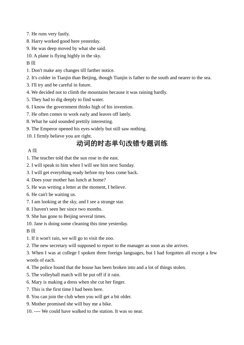高中英语单句改错专题训练_第3页