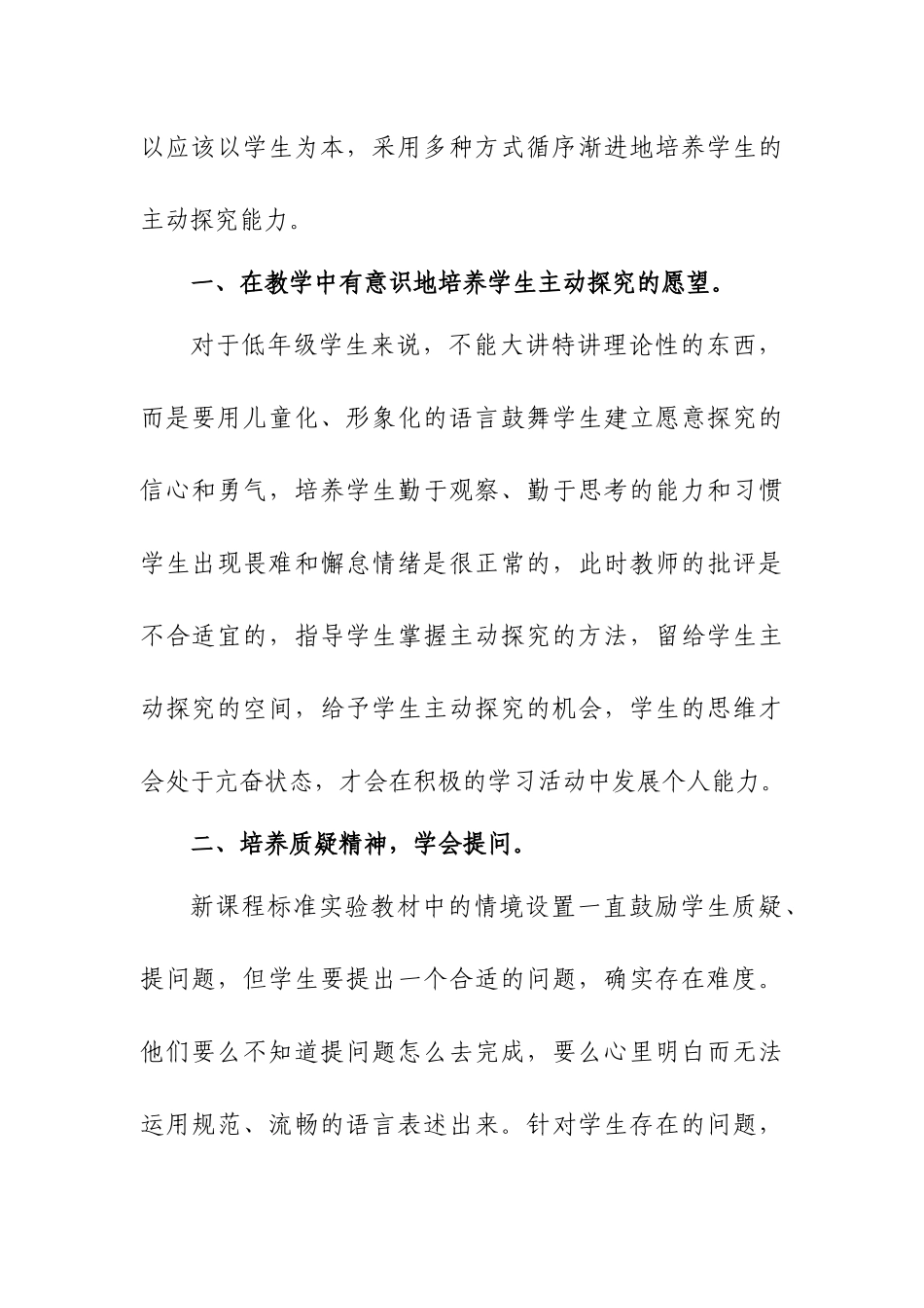 培养低年级学生的主动探究能力_第2页