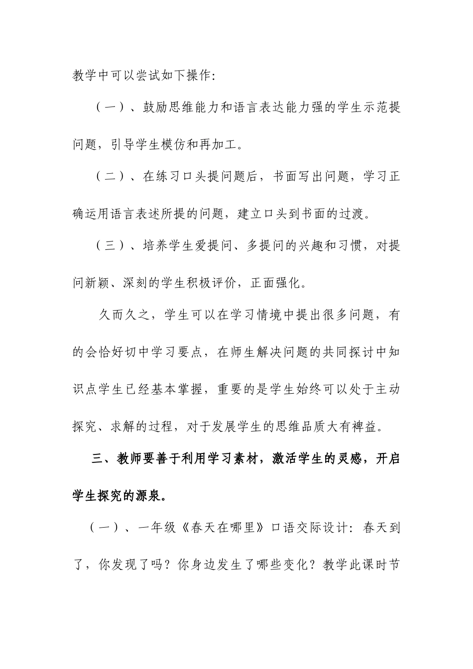 培养低年级学生的主动探究能力_第3页