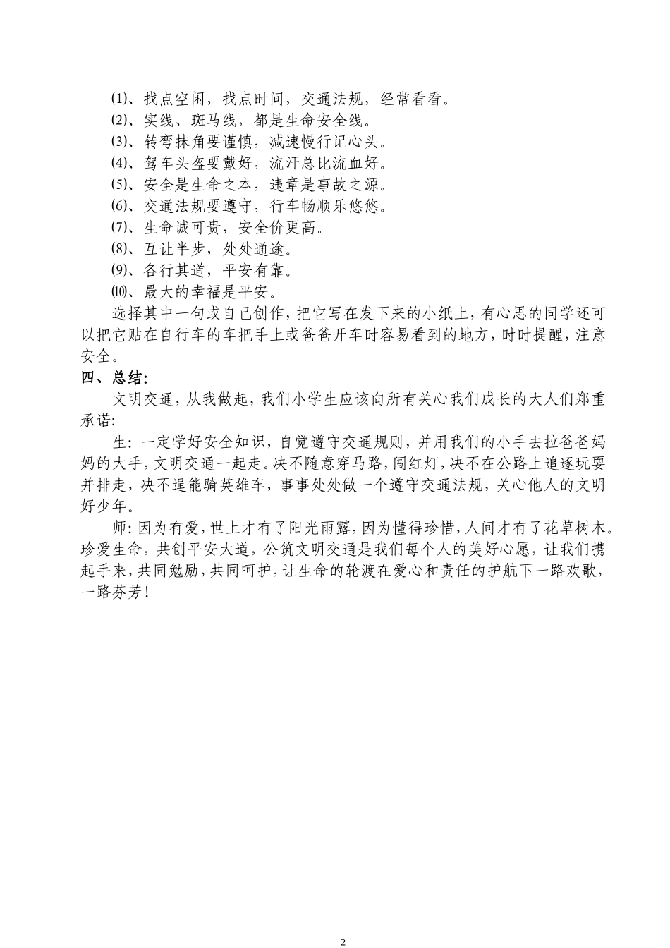 小学生交通安全教育课教案_第2页