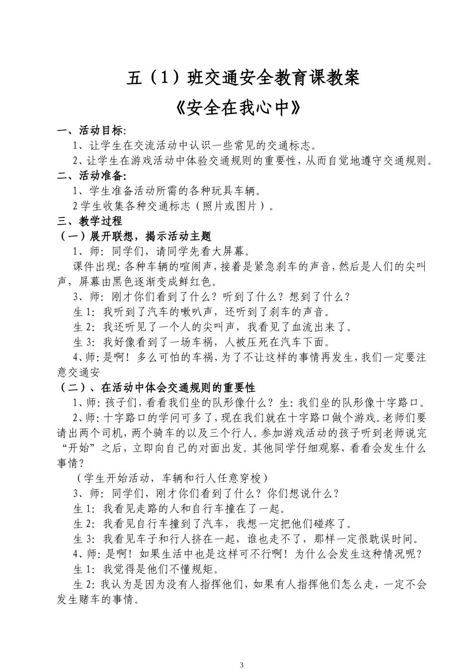 小学生交通安全教育课教案_第3页