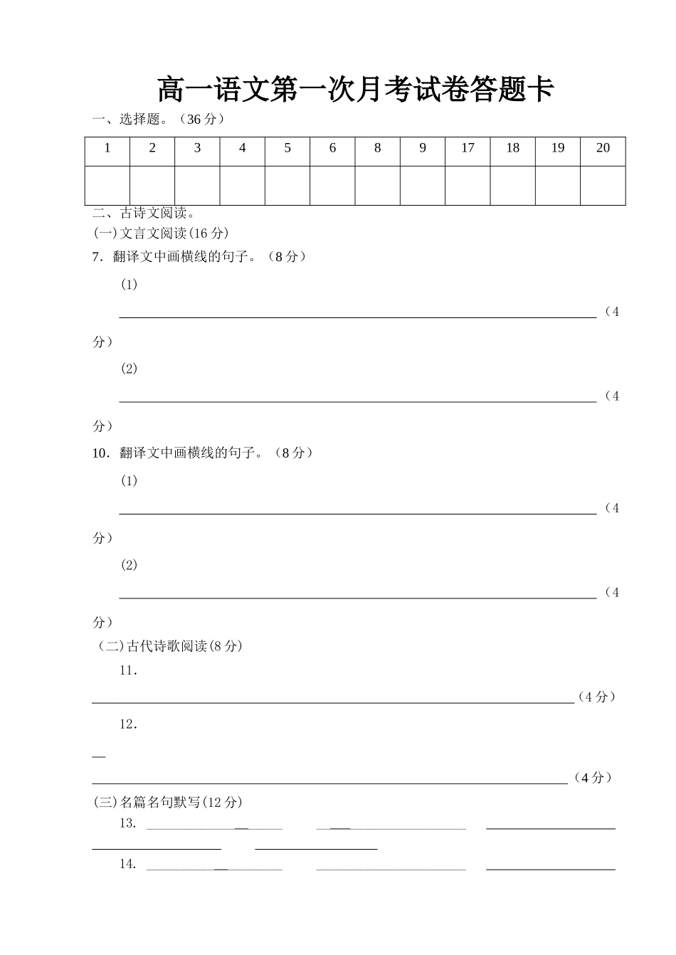 高一语文第一学期第一次月考试卷答题卡_第1页