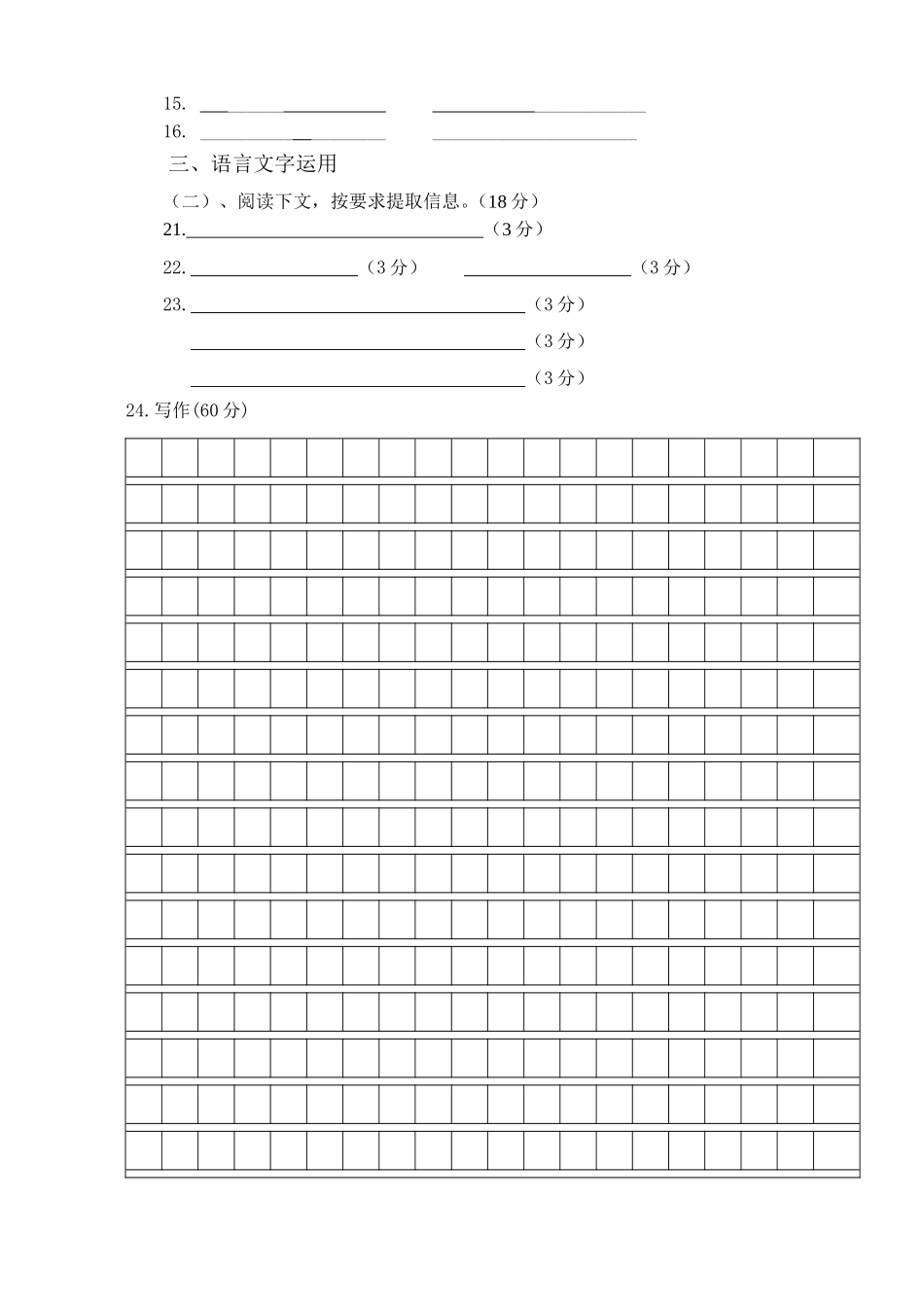 高一语文第一学期第一次月考试卷答题卡_第2页