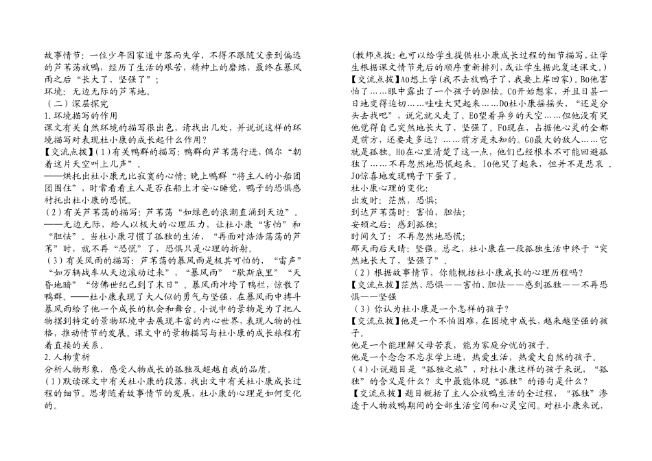 孤独之旅导学案答案_第2页