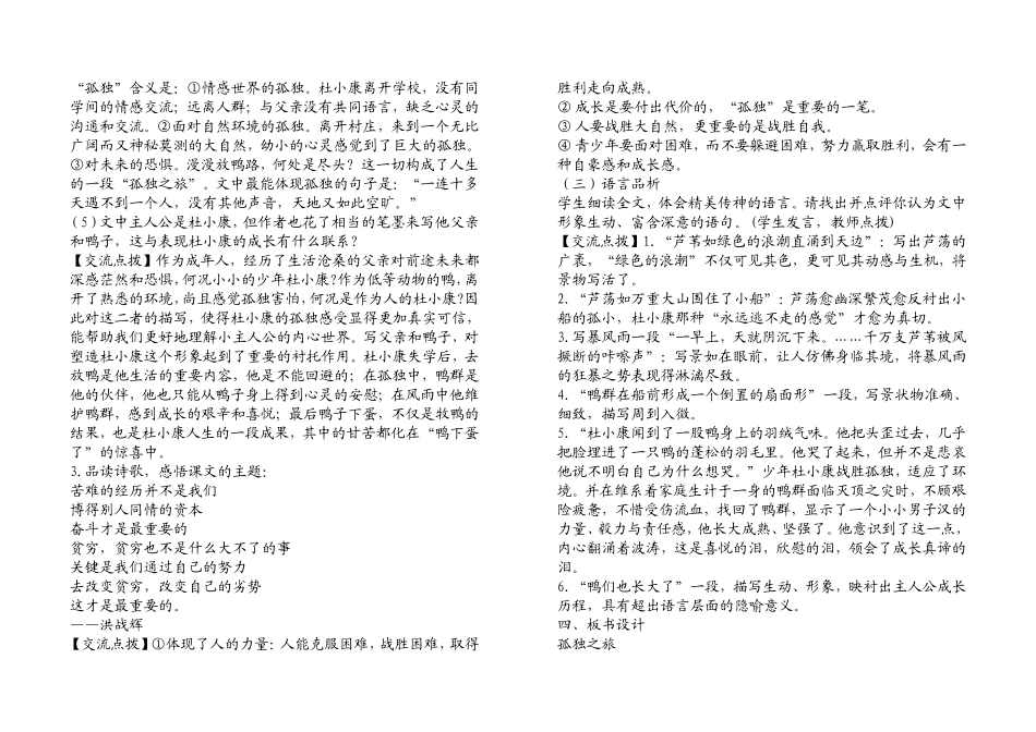 孤独之旅导学案答案_第3页