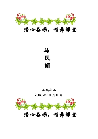 潜心备课，领舞课堂[1]