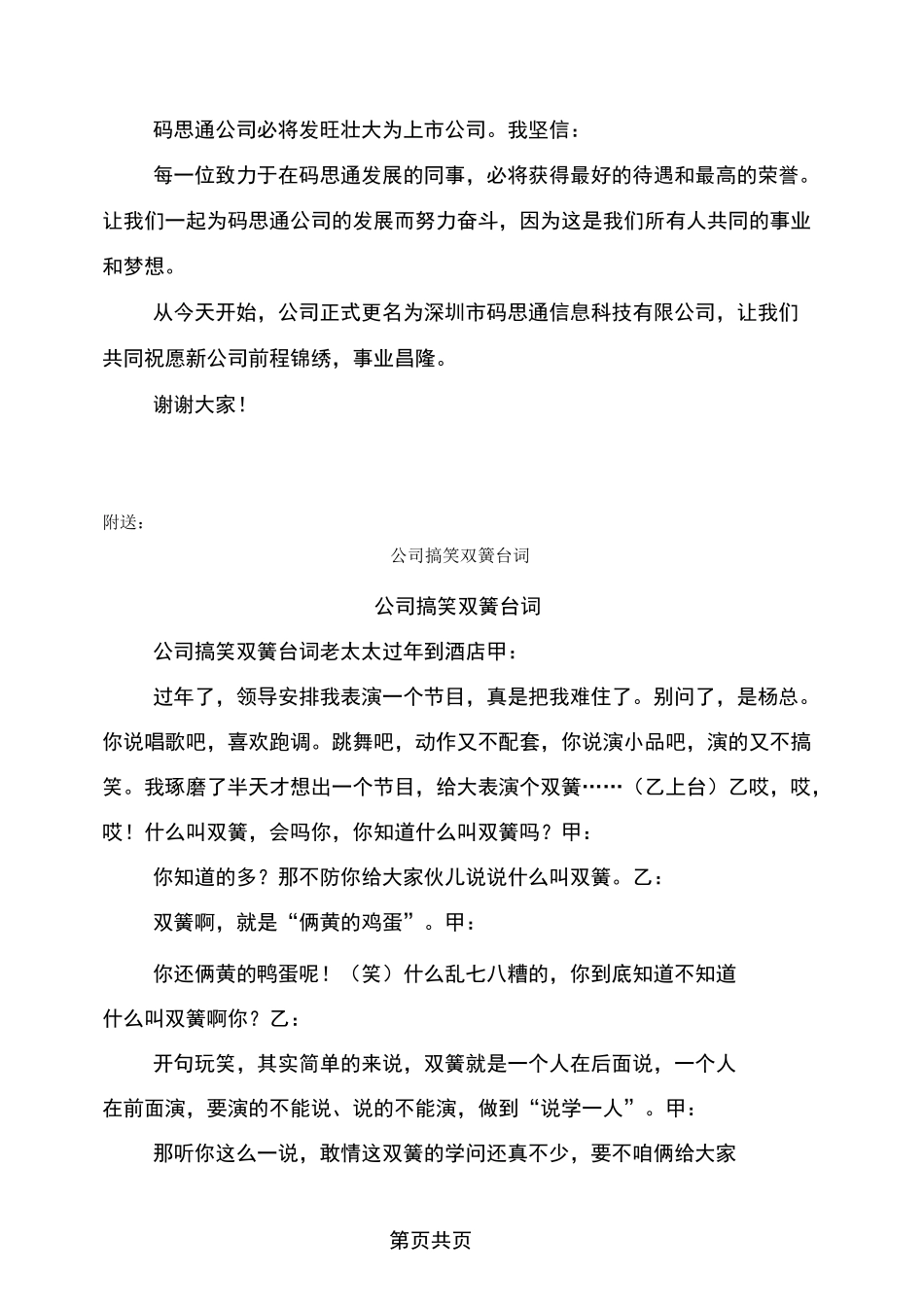 公司揭牌仪式致辞_第2页