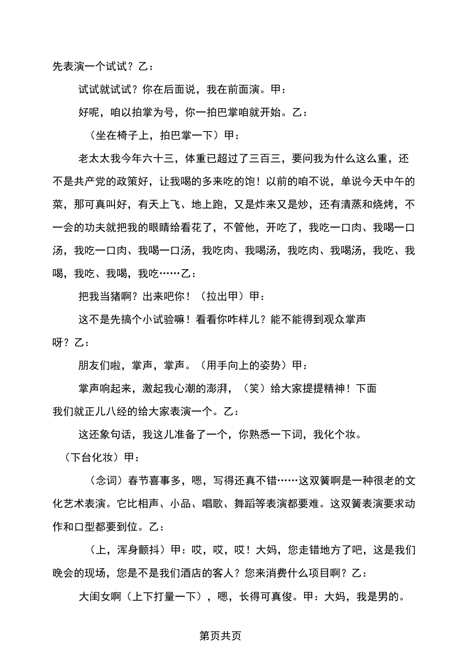 公司揭牌仪式致辞_第3页