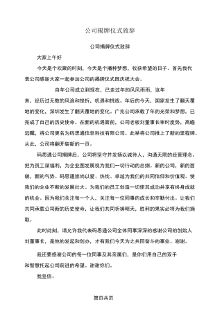 公司揭牌仪式致辞