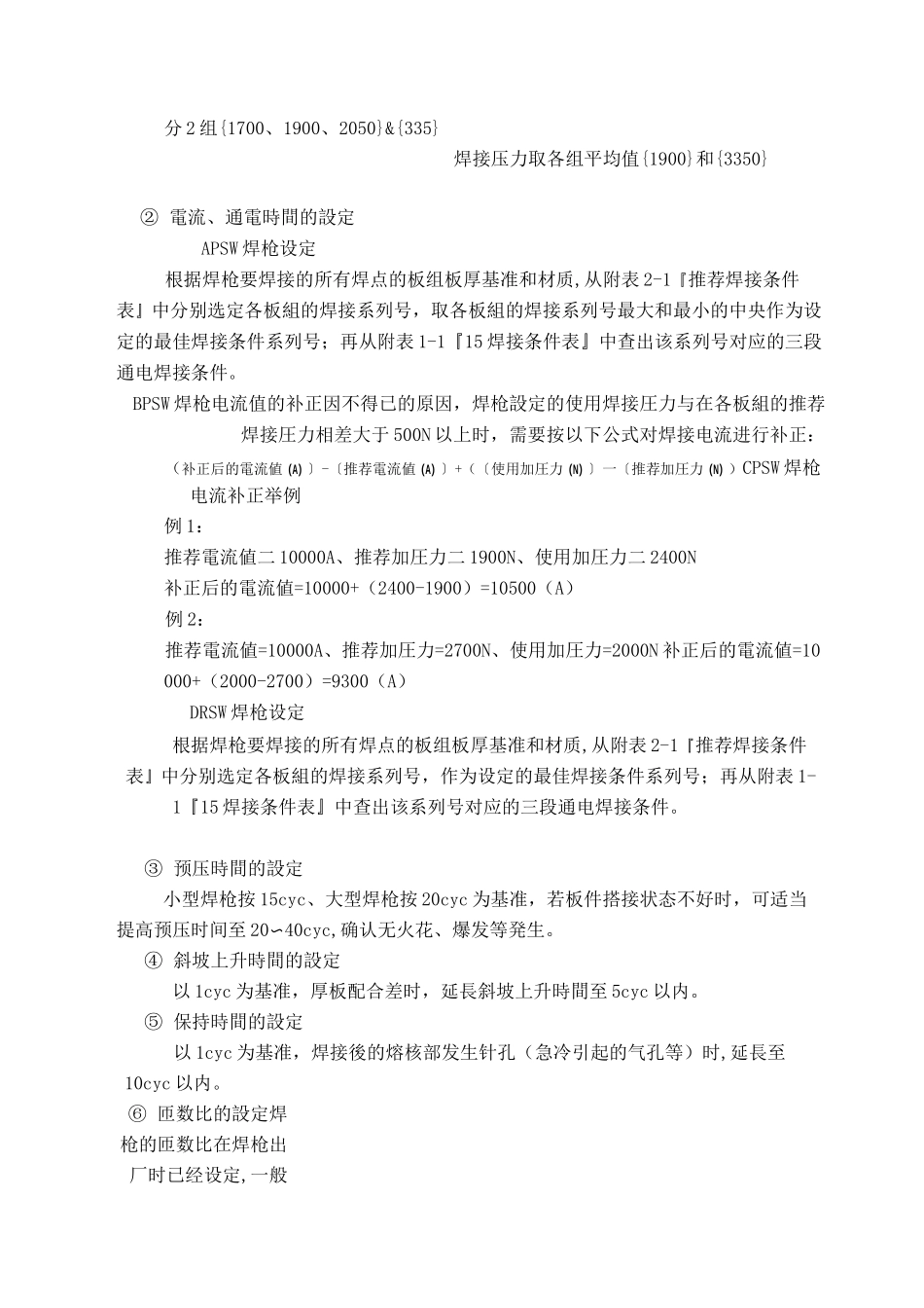 焊接条件设定基准.._第3页