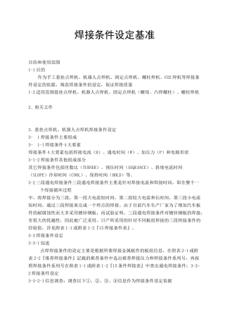 焊接条件设定基准..