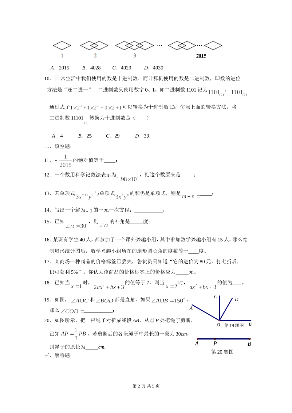 七年级期末学生学业测试试卷（3）_第2页