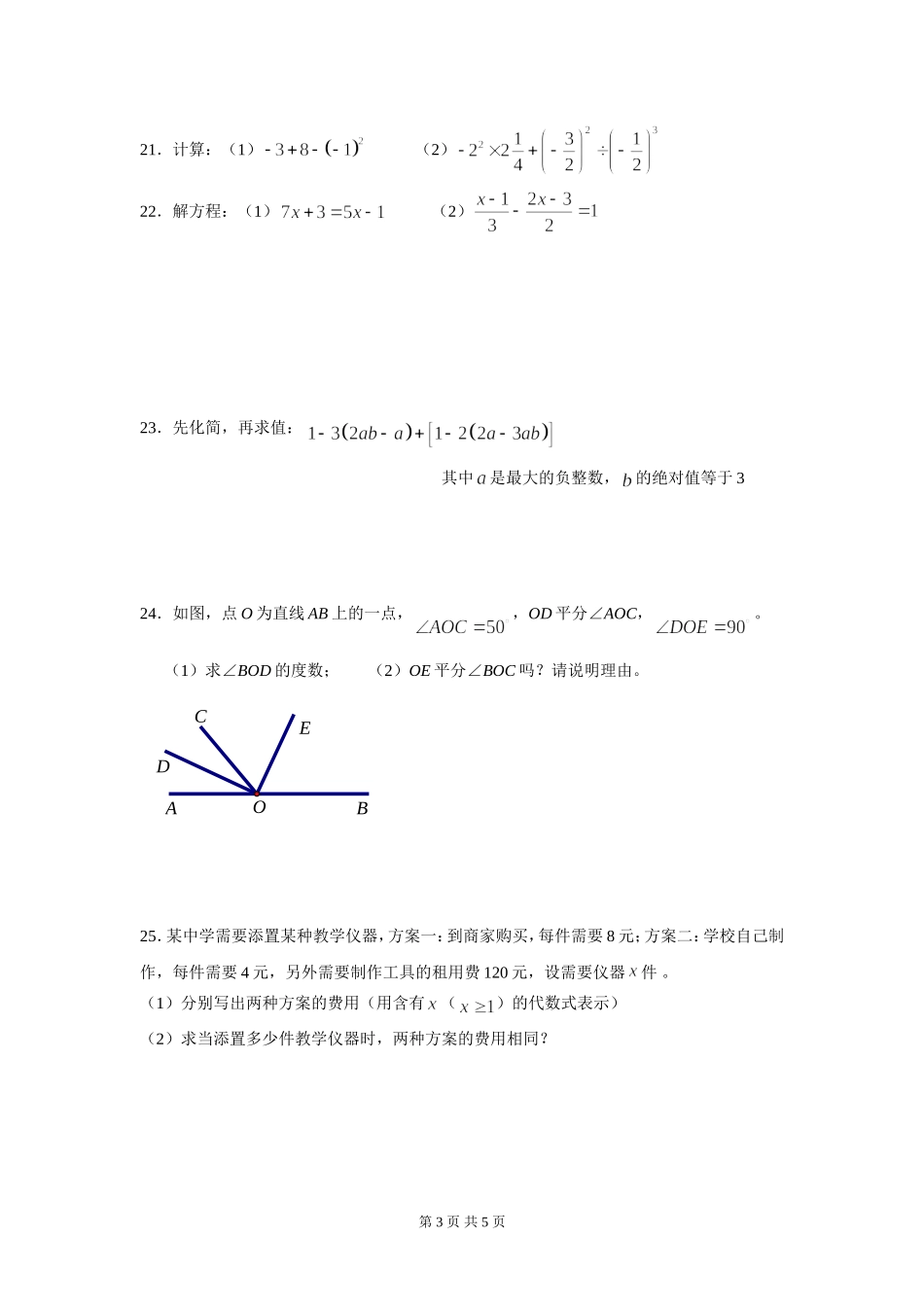 七年级期末学生学业测试试卷（3）_第3页