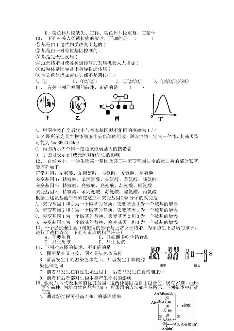 杂交育种、诱变育种、基因工程测试题!_第3页
