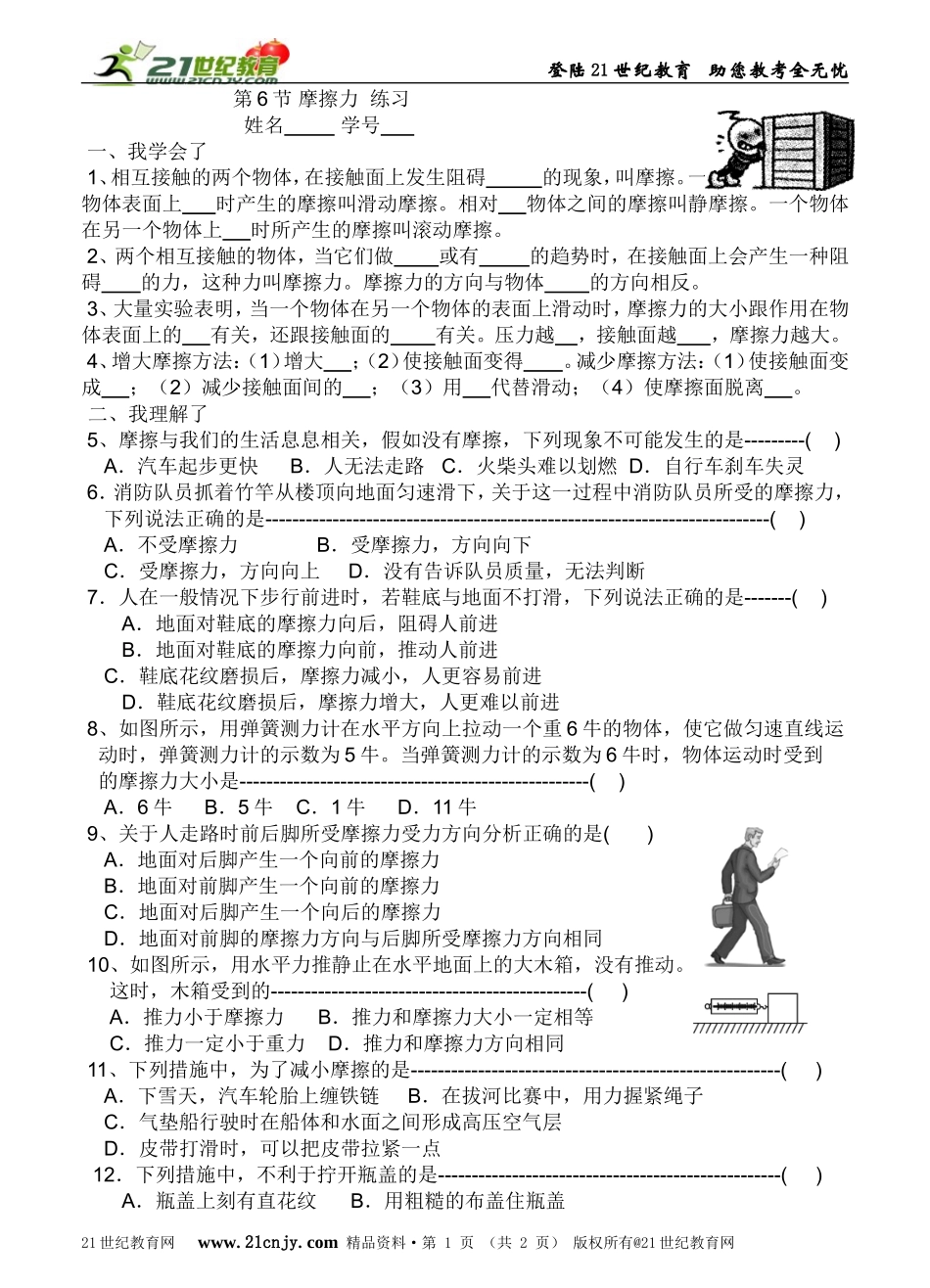 第6节摩擦力练习_第1页