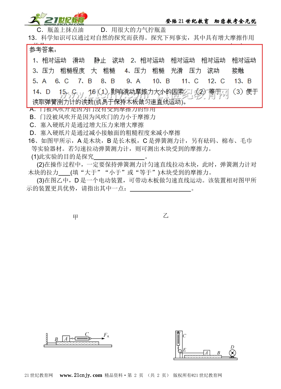 第6节摩擦力练习_第2页