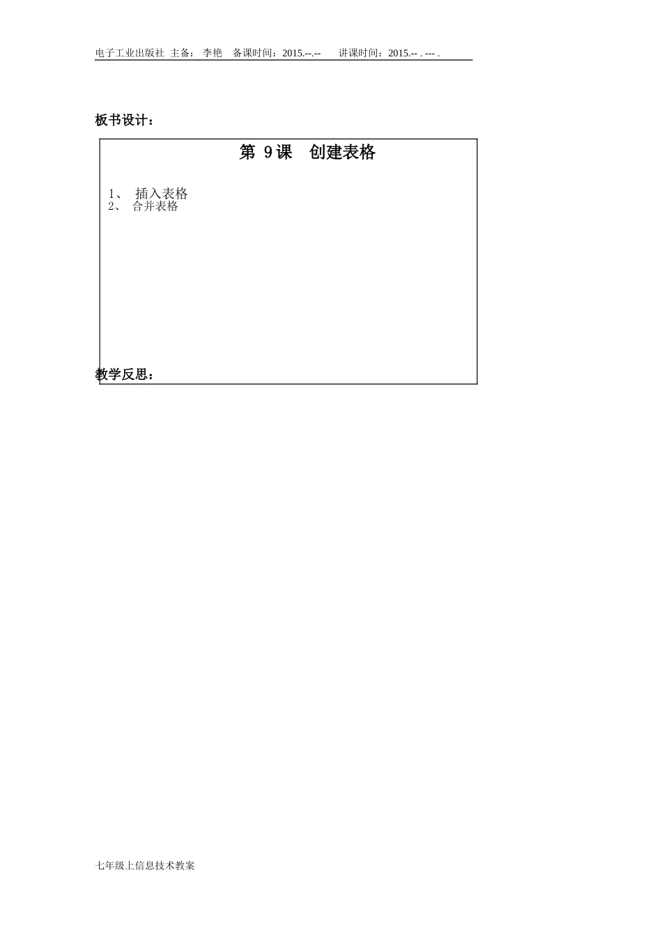 第9课创建表格_第2页