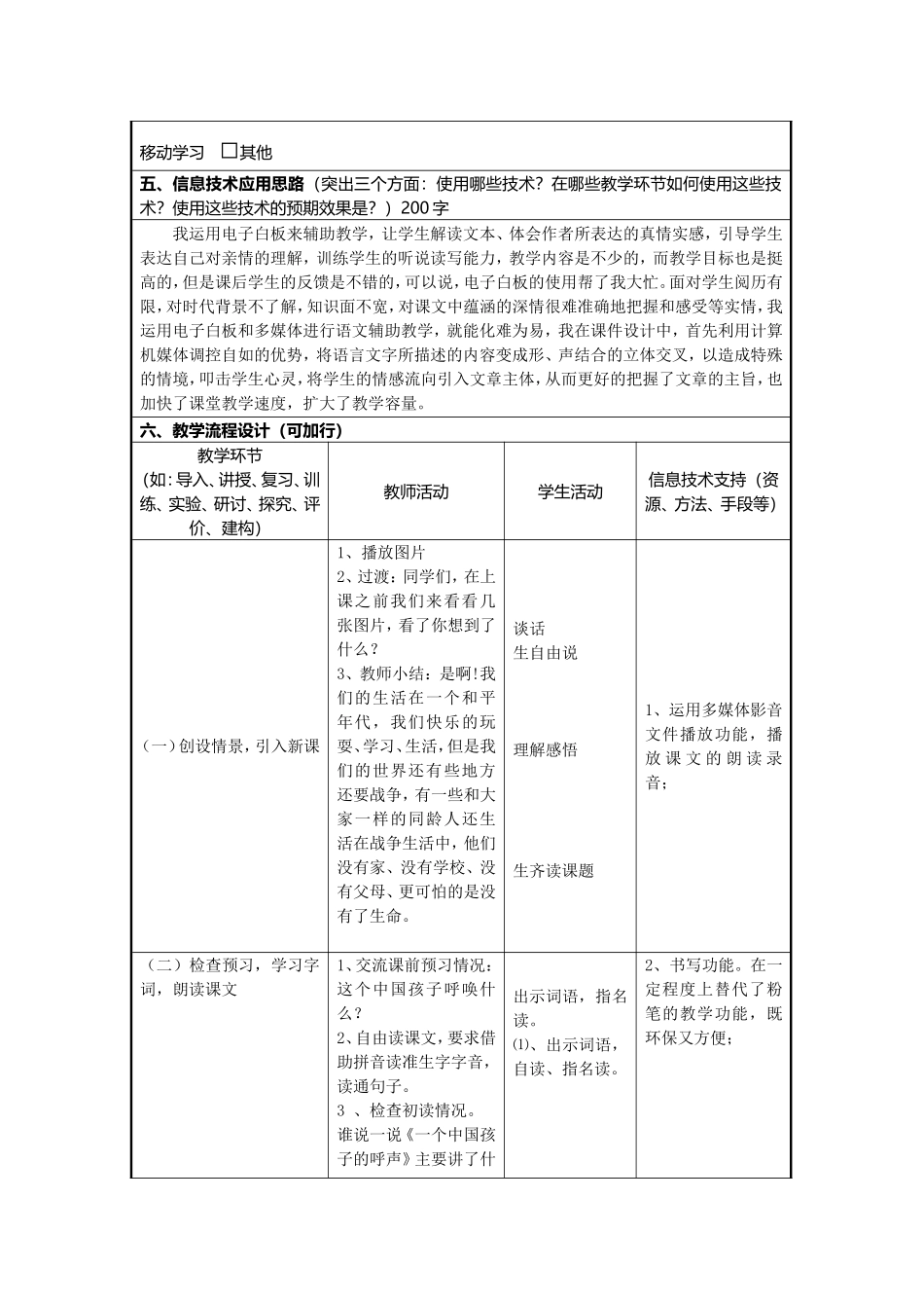 一个中国孩子的呼声教学设计_第2页