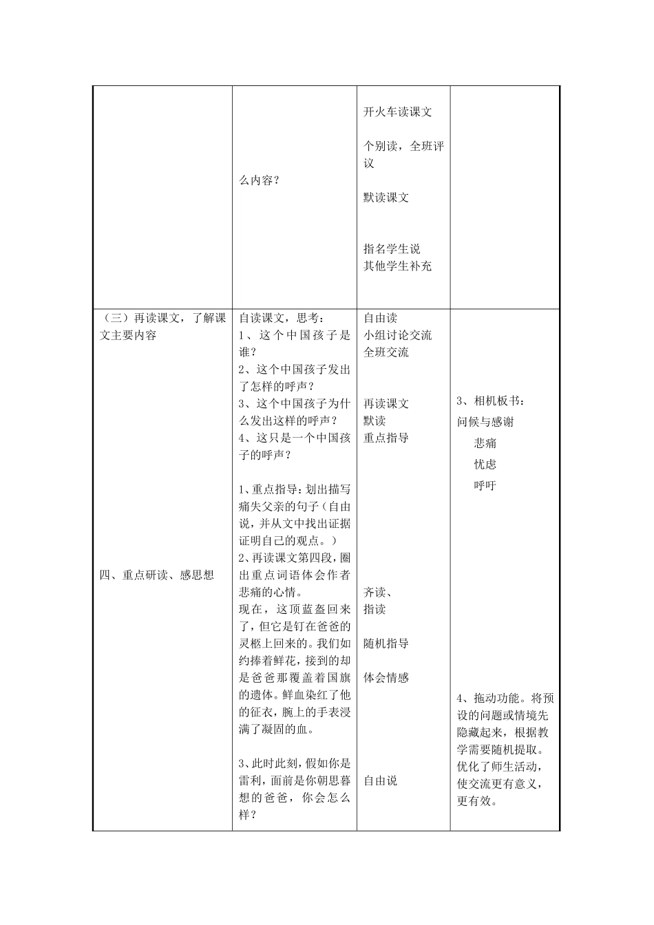 一个中国孩子的呼声教学设计_第3页