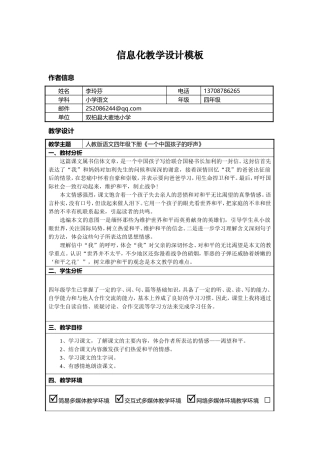 一个中国孩子的呼声教学设计