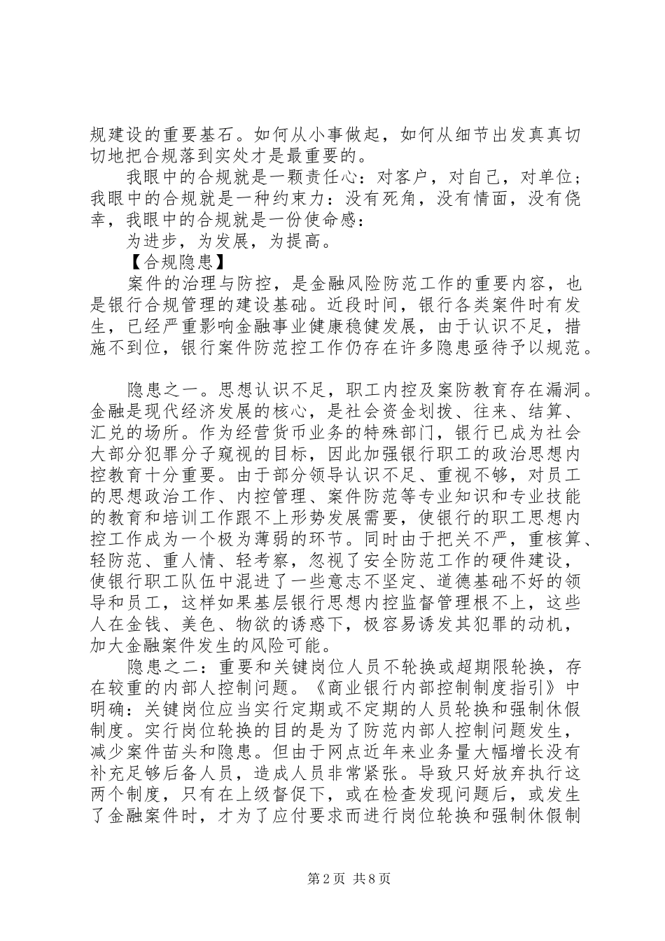 银行信贷合规回头看心得体会_第2页