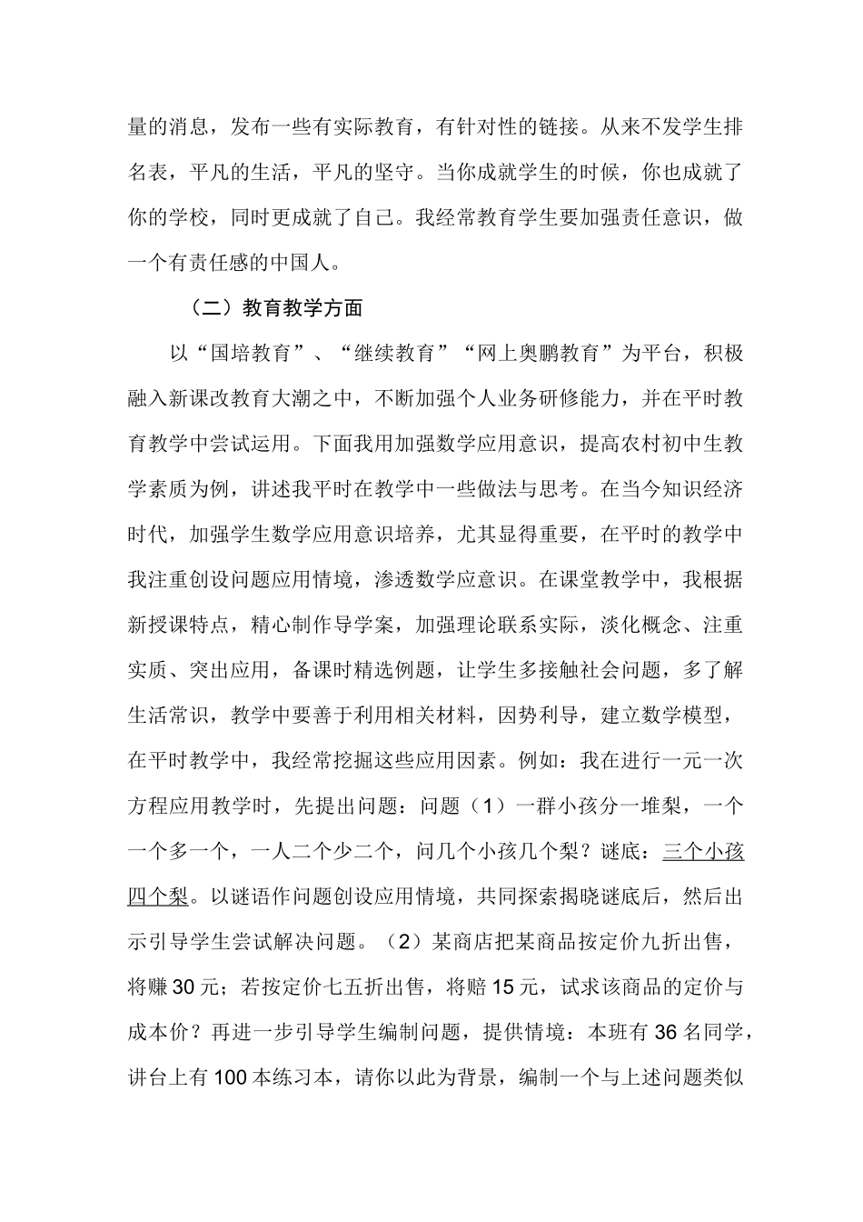初中数学教育叙事_第2页