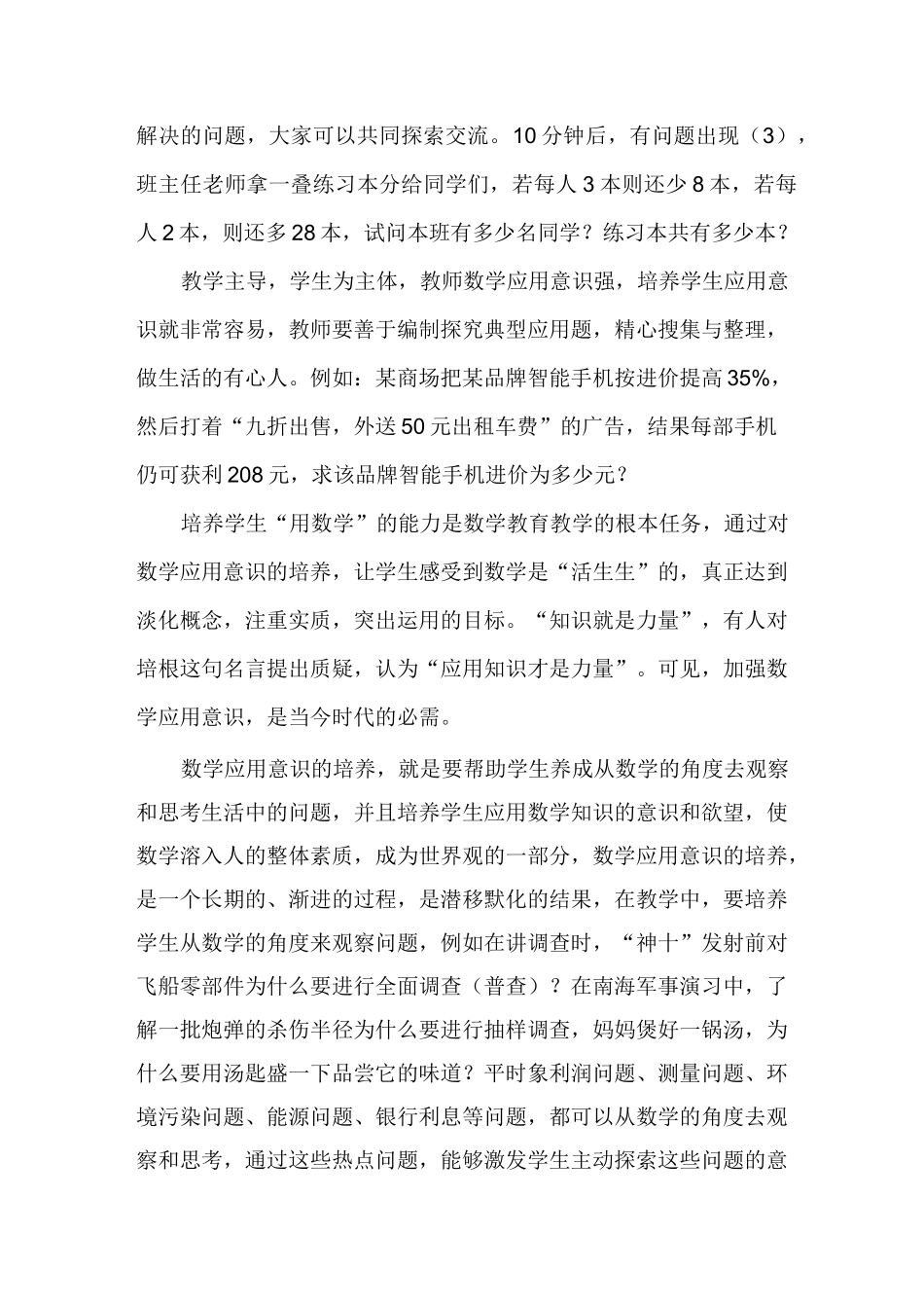 初中数学教育叙事_第3页