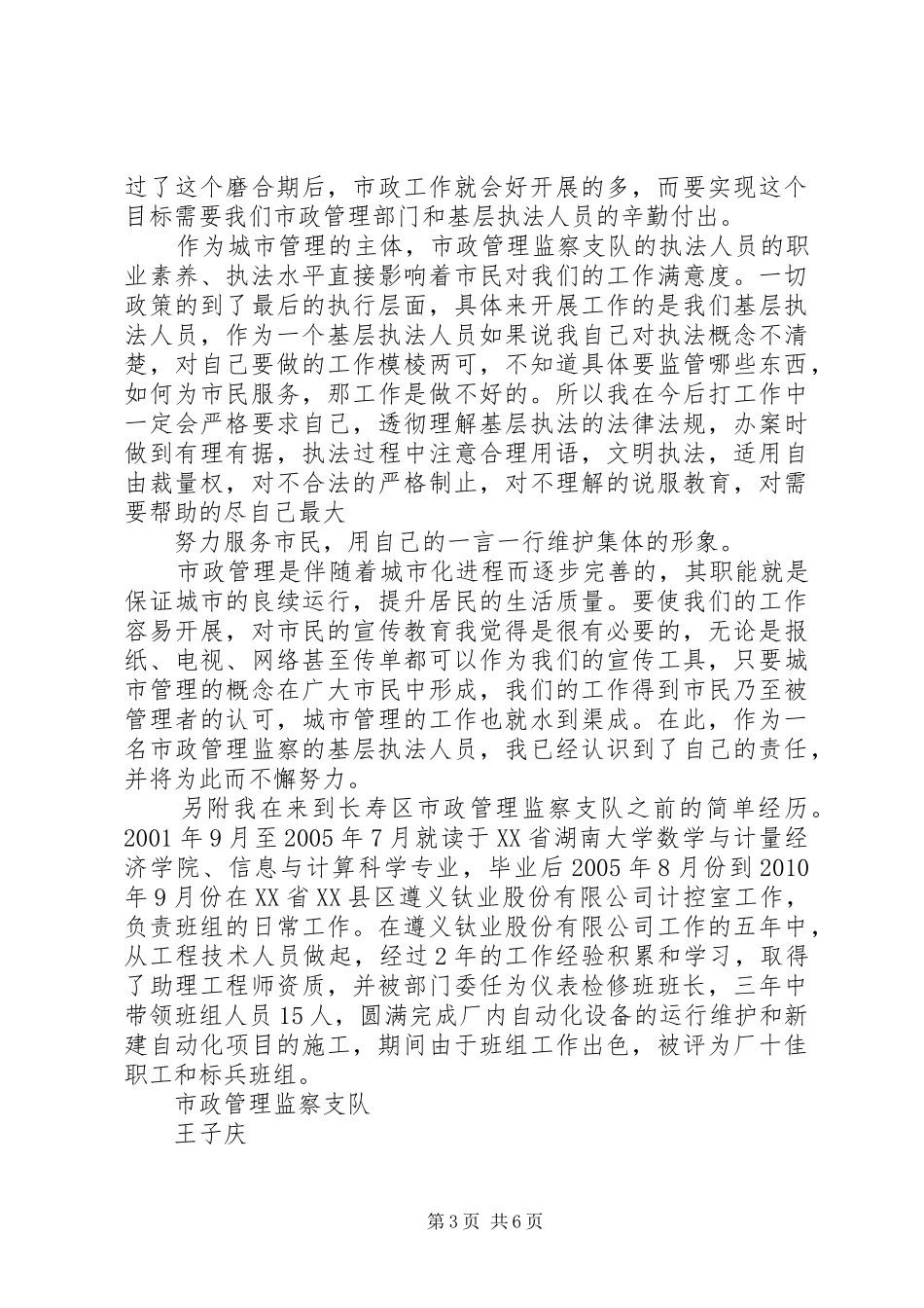 关于近期工作感想_第3页