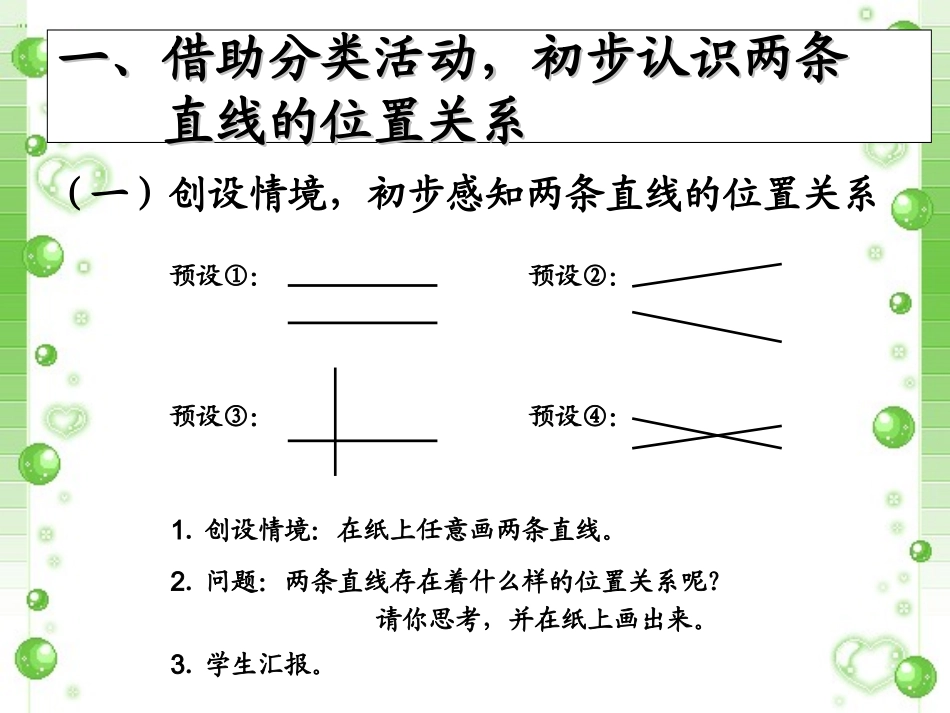 《平行与垂直》课件1 (2)_第2页