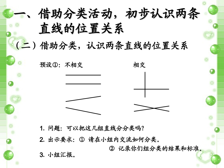 《平行与垂直》课件1 (2)_第3页