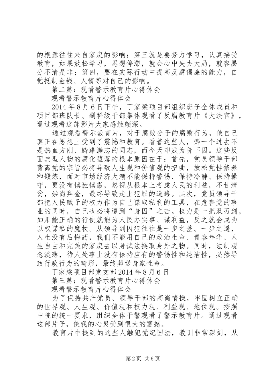 第一篇：观看警示教育片心得体会_第2页