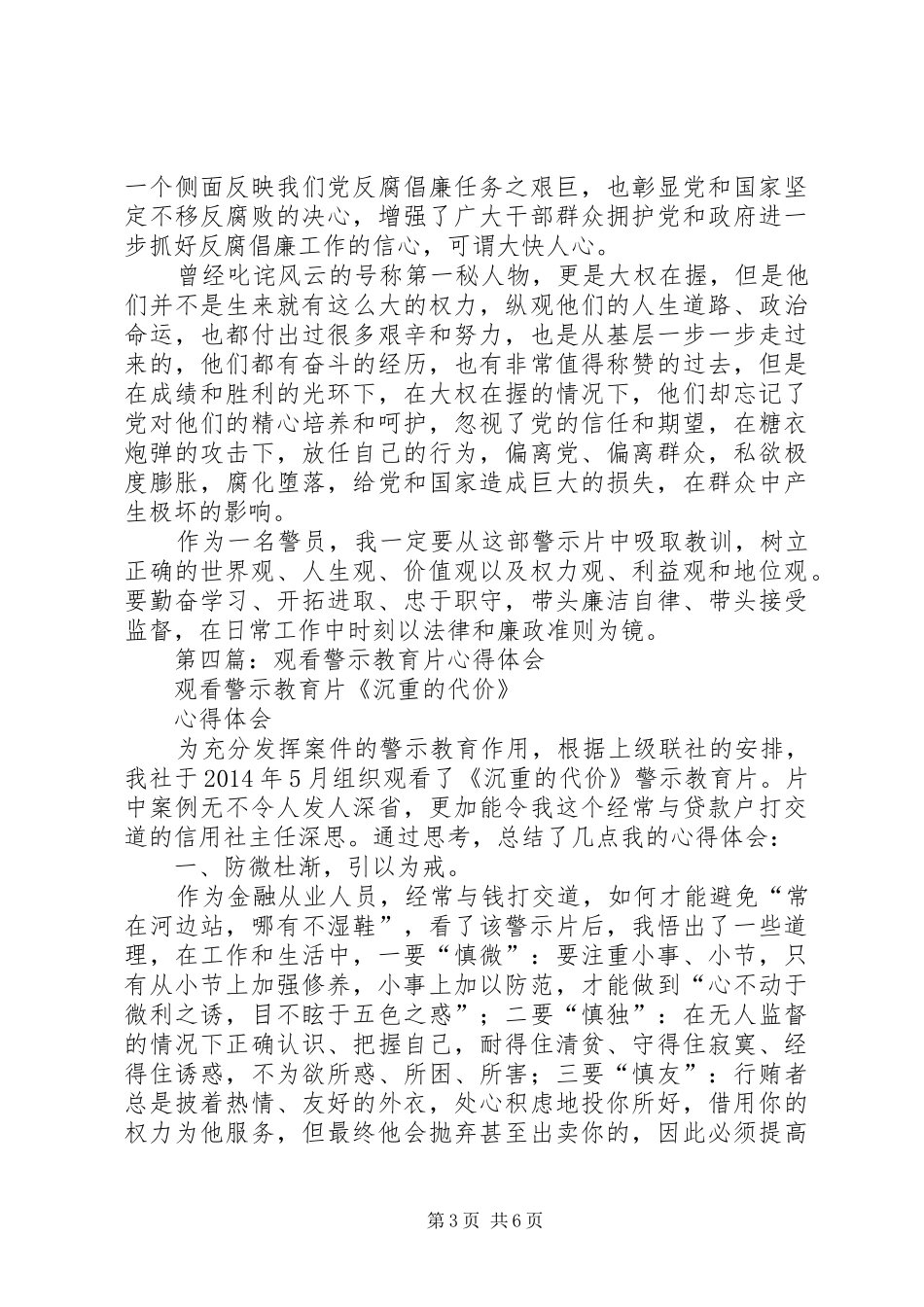 第一篇：观看警示教育片心得体会_第3页
